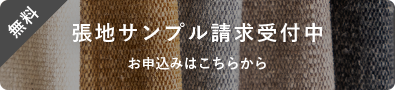 eilersen 張地サンプル請求