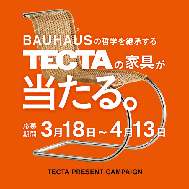 ＼クイズに答えて当たる／ TECTA商品、プレゼントキャンペーン開催中！