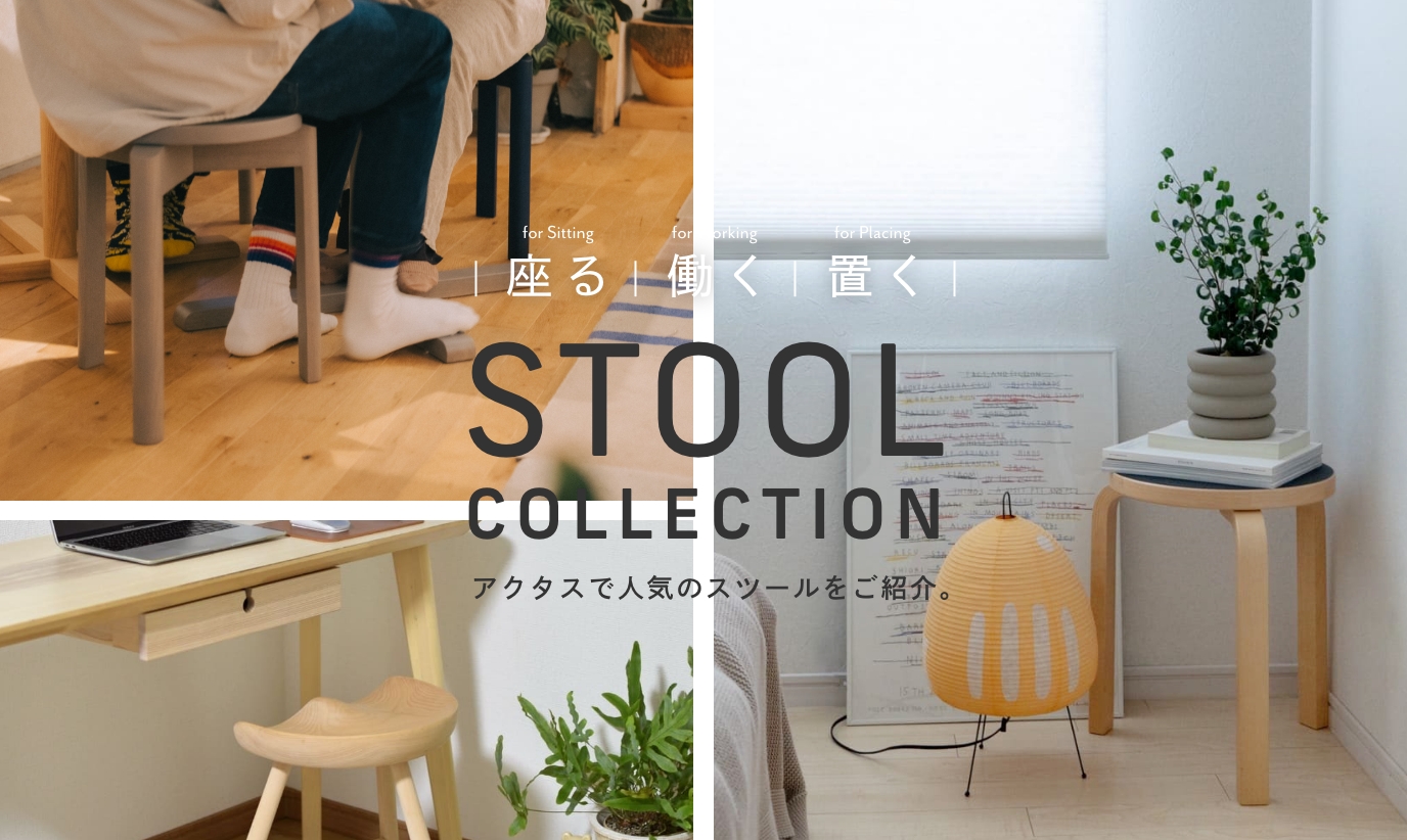 STOOL COLLECTION