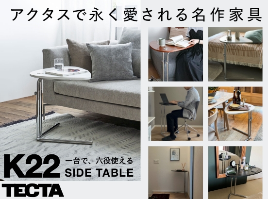 K22 サイドテーブル