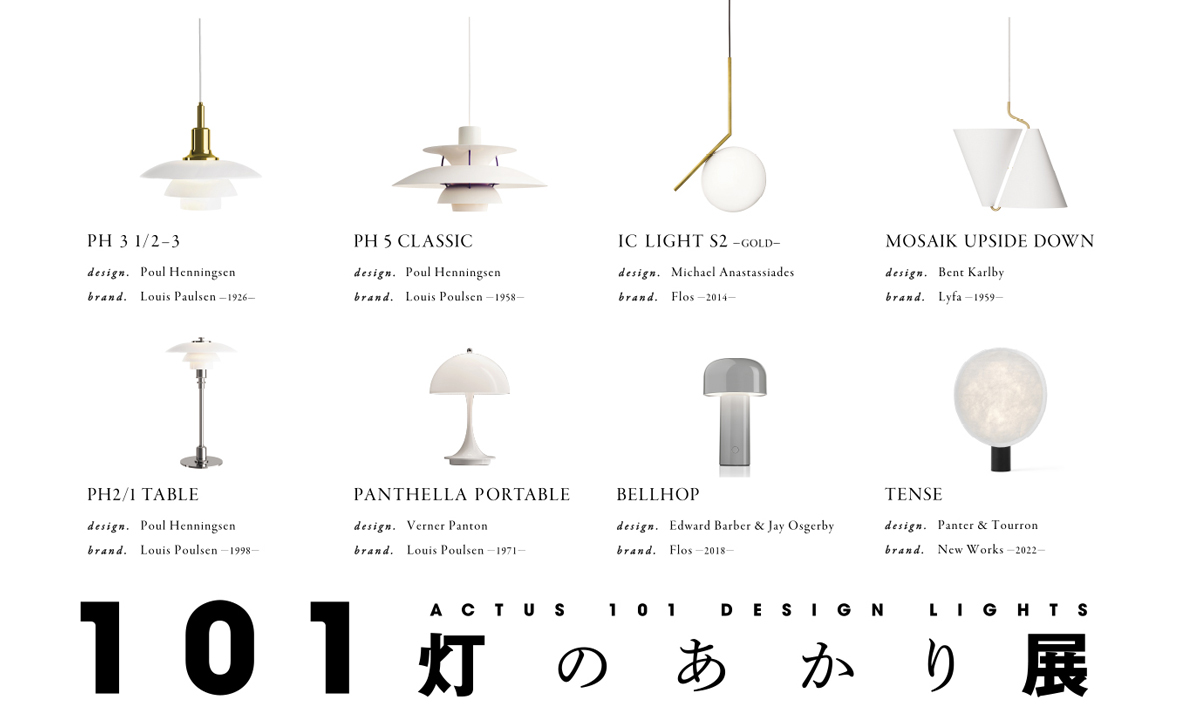 101灯のあかり展