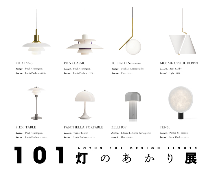 101灯のあかり展