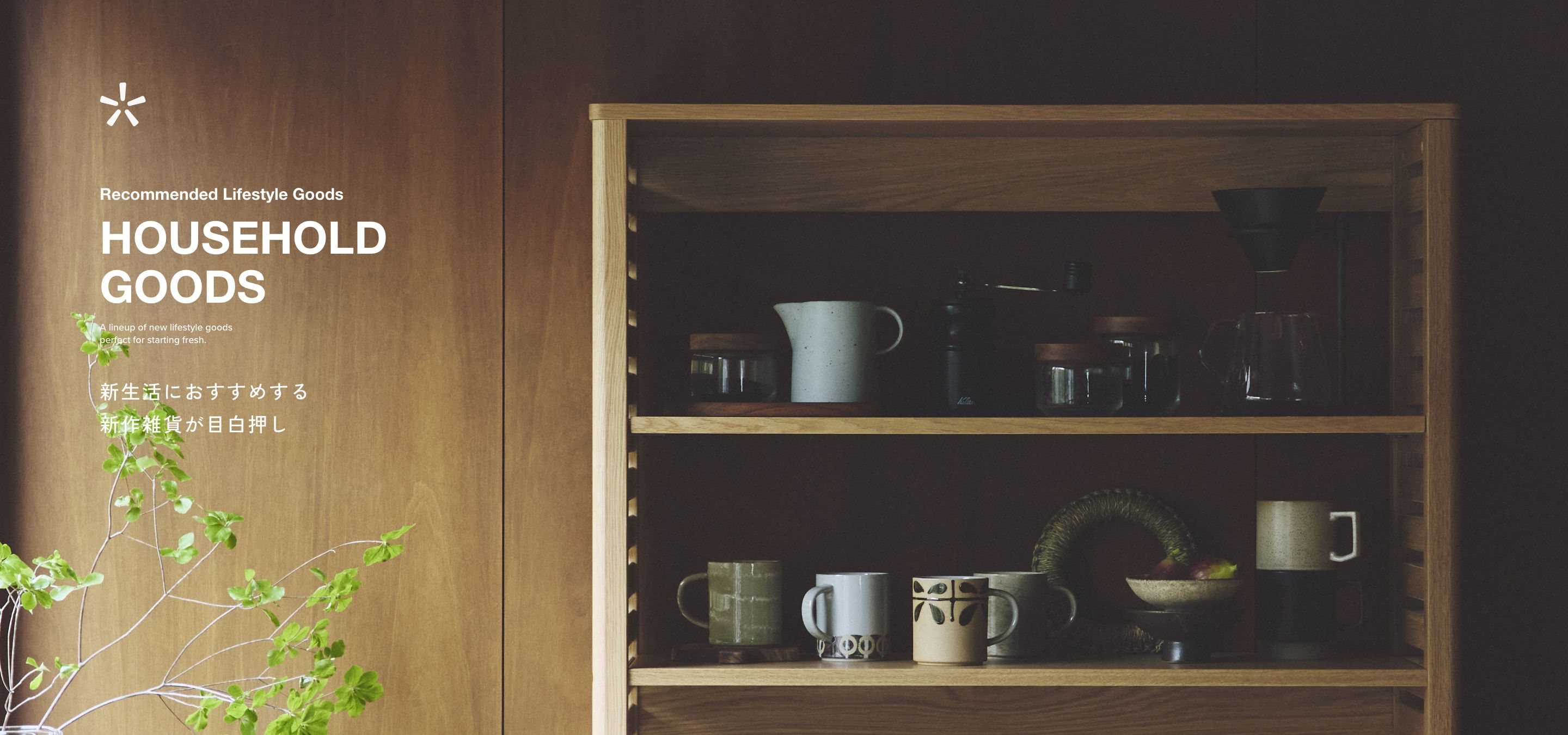 HOUSEHOLD GOODS