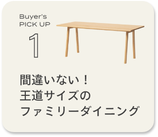 間違いない！王道サイズのファミリーダイニング