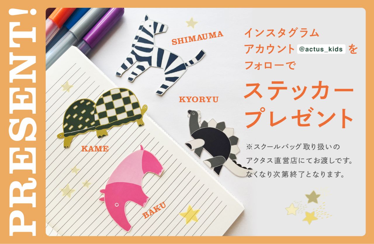 Instagramをフォローでステッカープレゼント