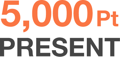 5000ポイントプレゼント